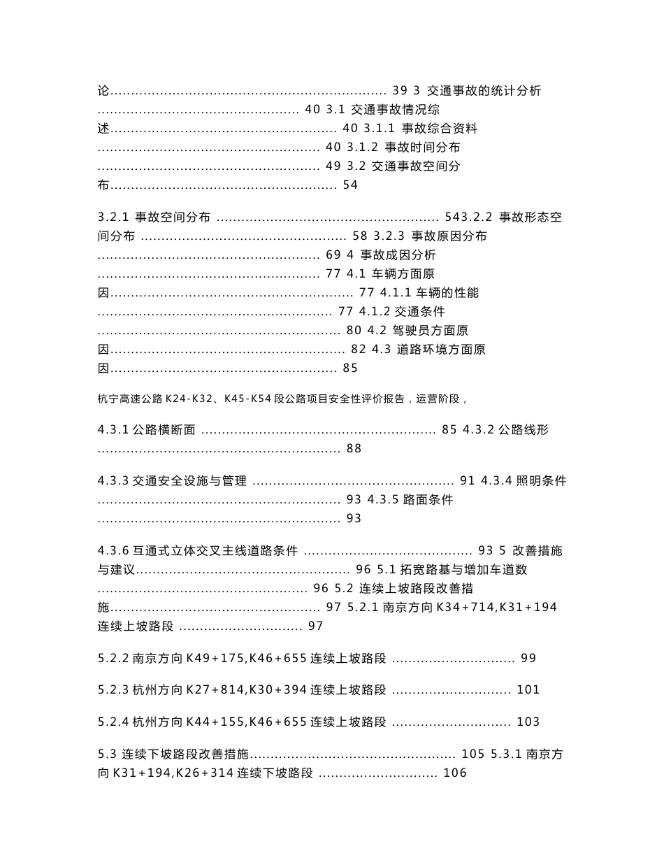 高速公路运营阶段安全评价报告_第2页