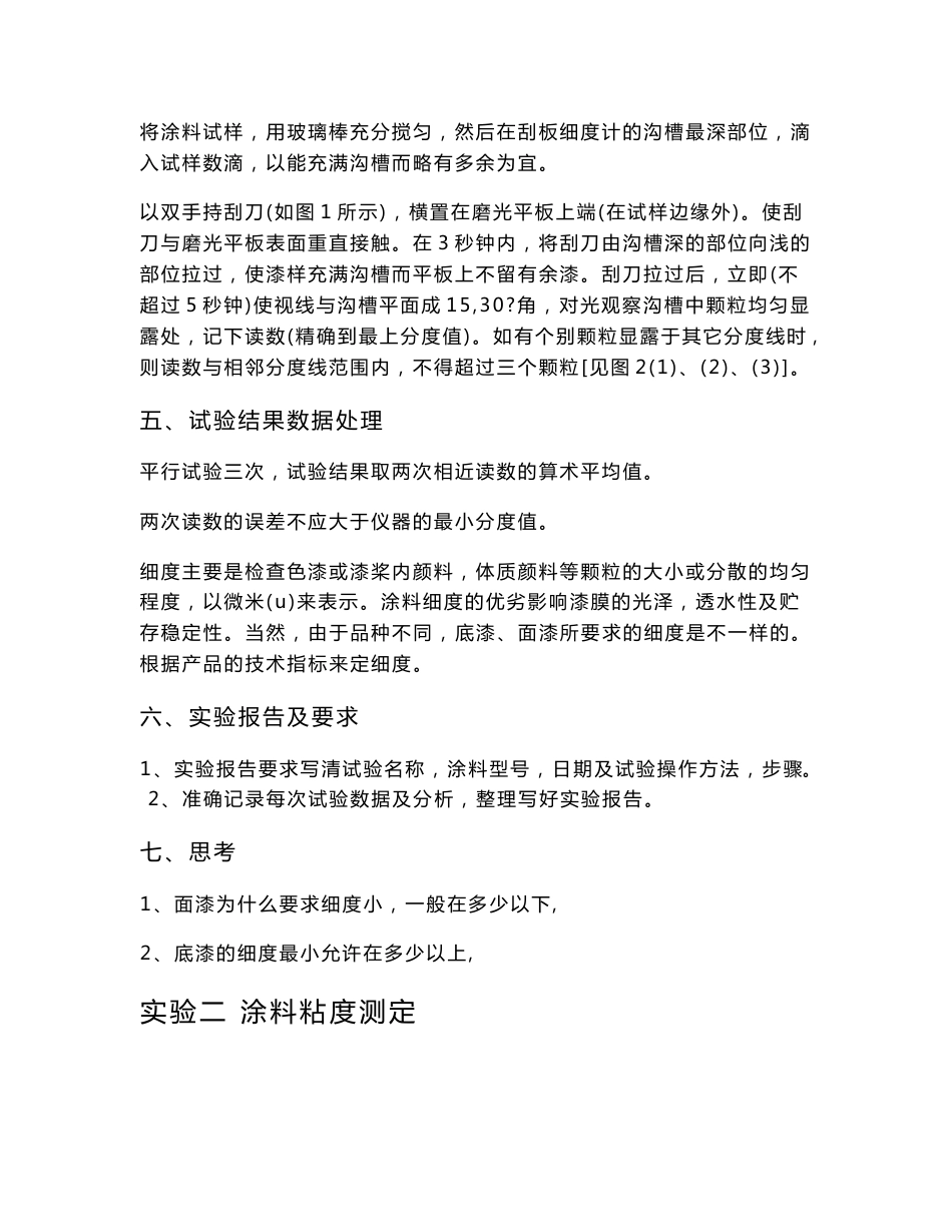 对涂料和漆膜以及涂装工艺物理机械等性能的试验检测方法（35个实验）_第2页