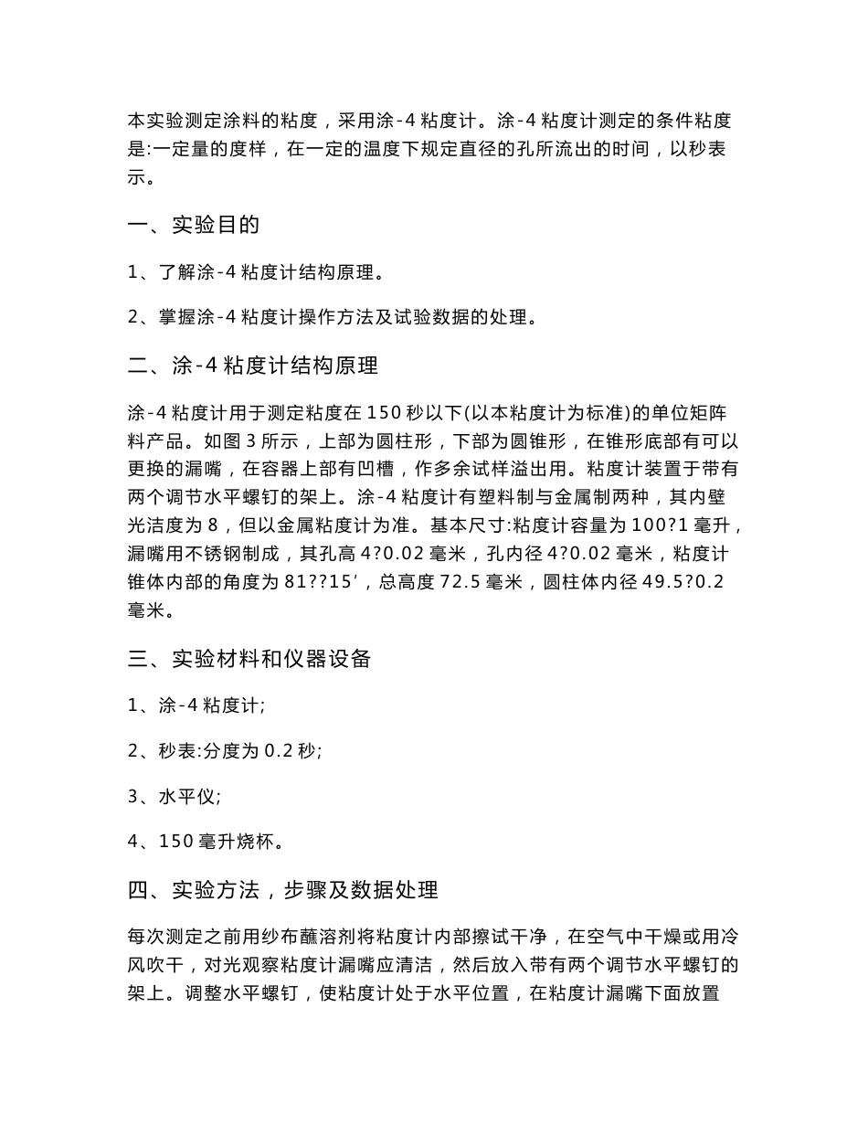 对涂料和漆膜以及涂装工艺物理机械等性能的试验检测方法（35个实验）_第3页