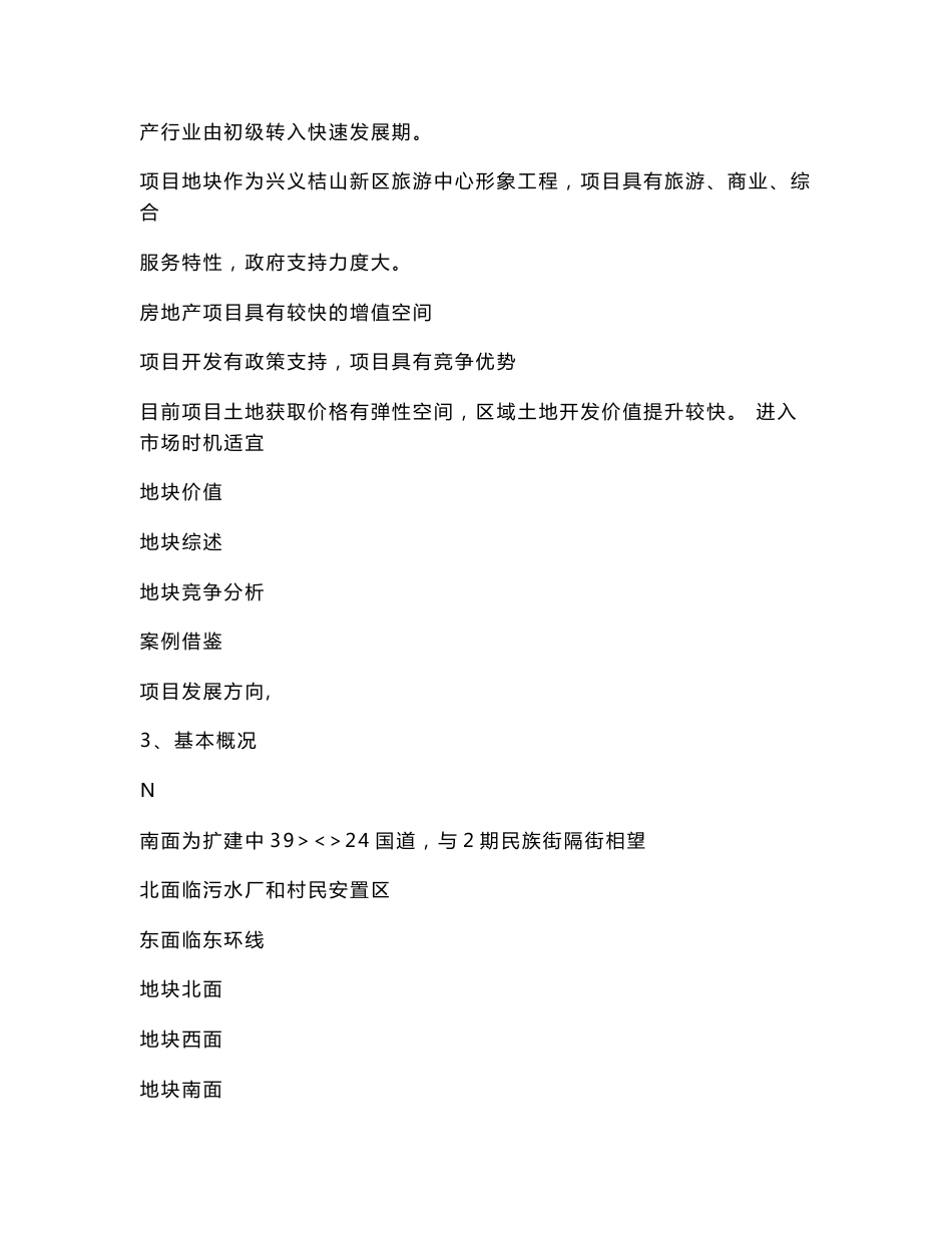 兴义民族风情一条街项目定位报告_第2页