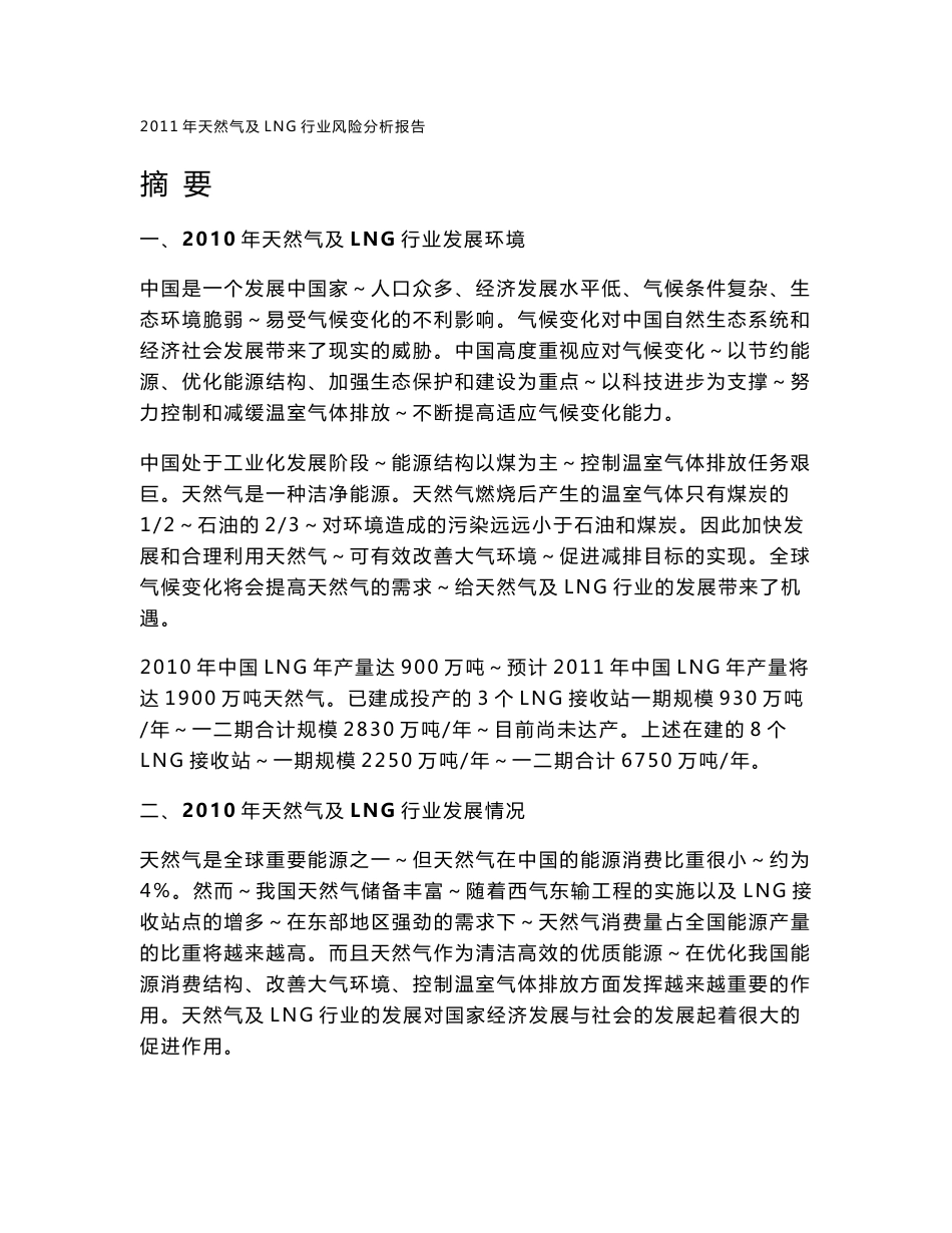 天然气及LNG行业分析报告_第1页