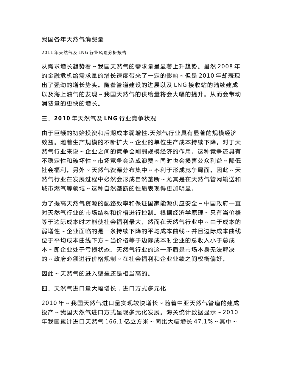 天然气及LNG行业分析报告_第3页