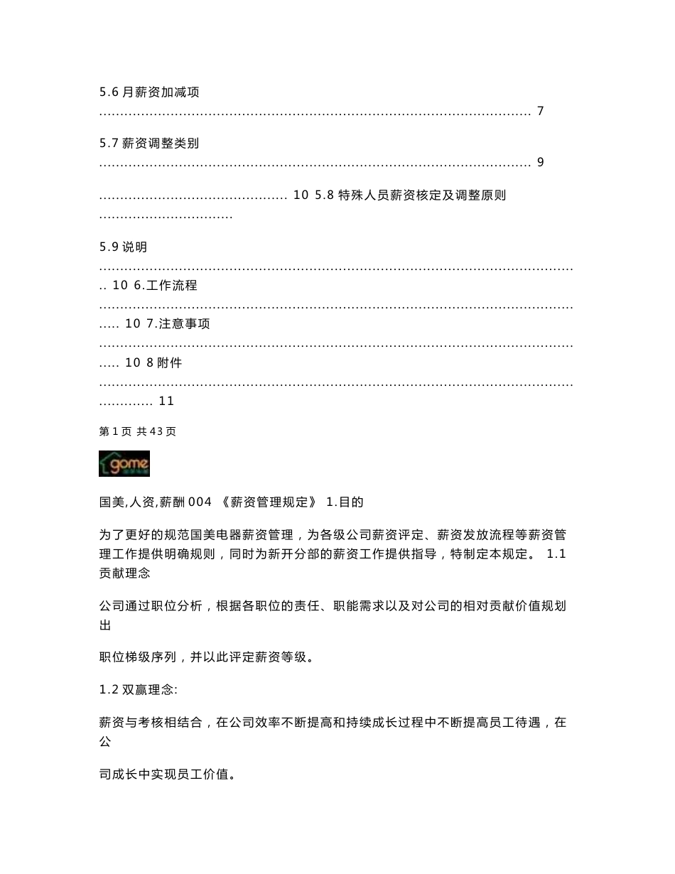 国美电器薪酬管理手册_第2页