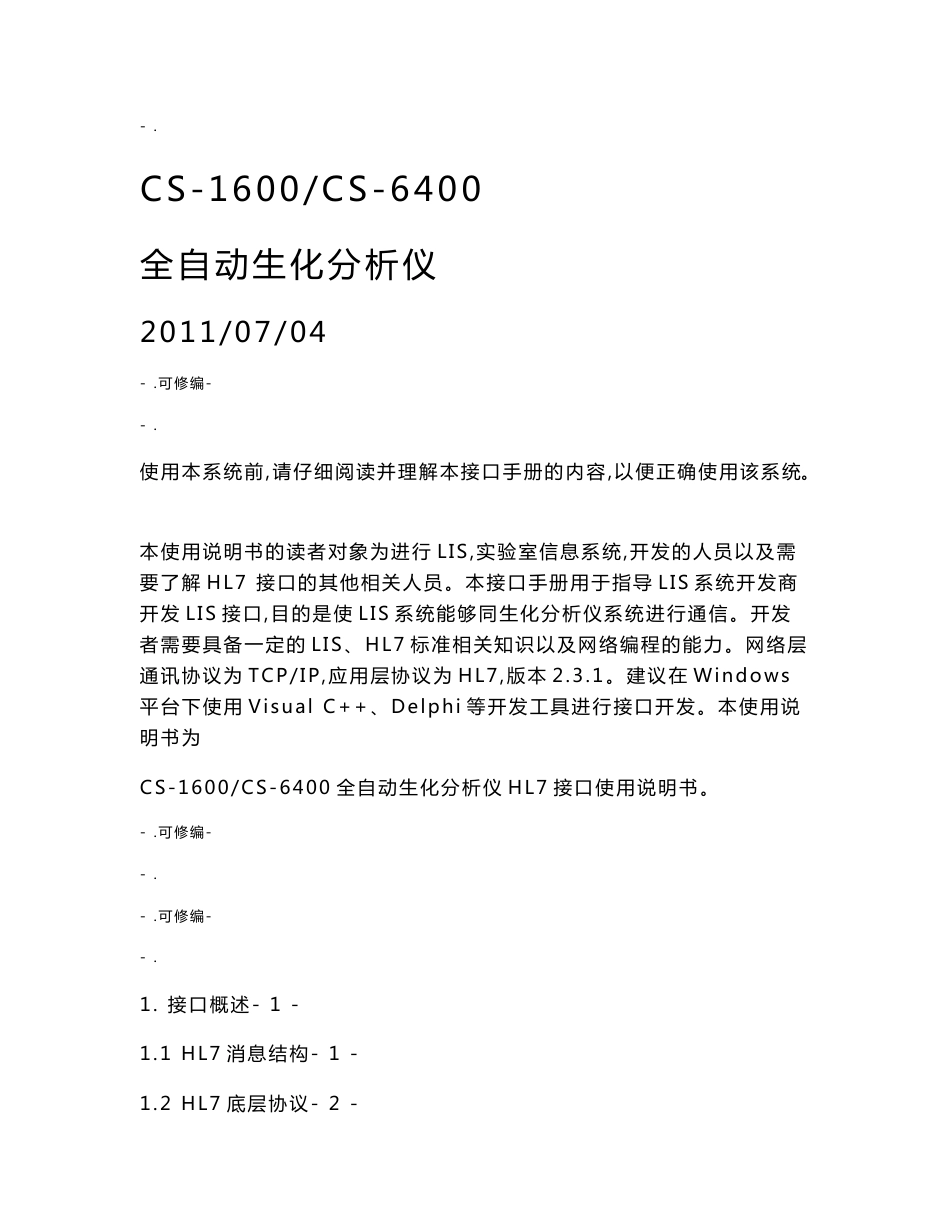 lishl7(网口通讯协议)_第1页