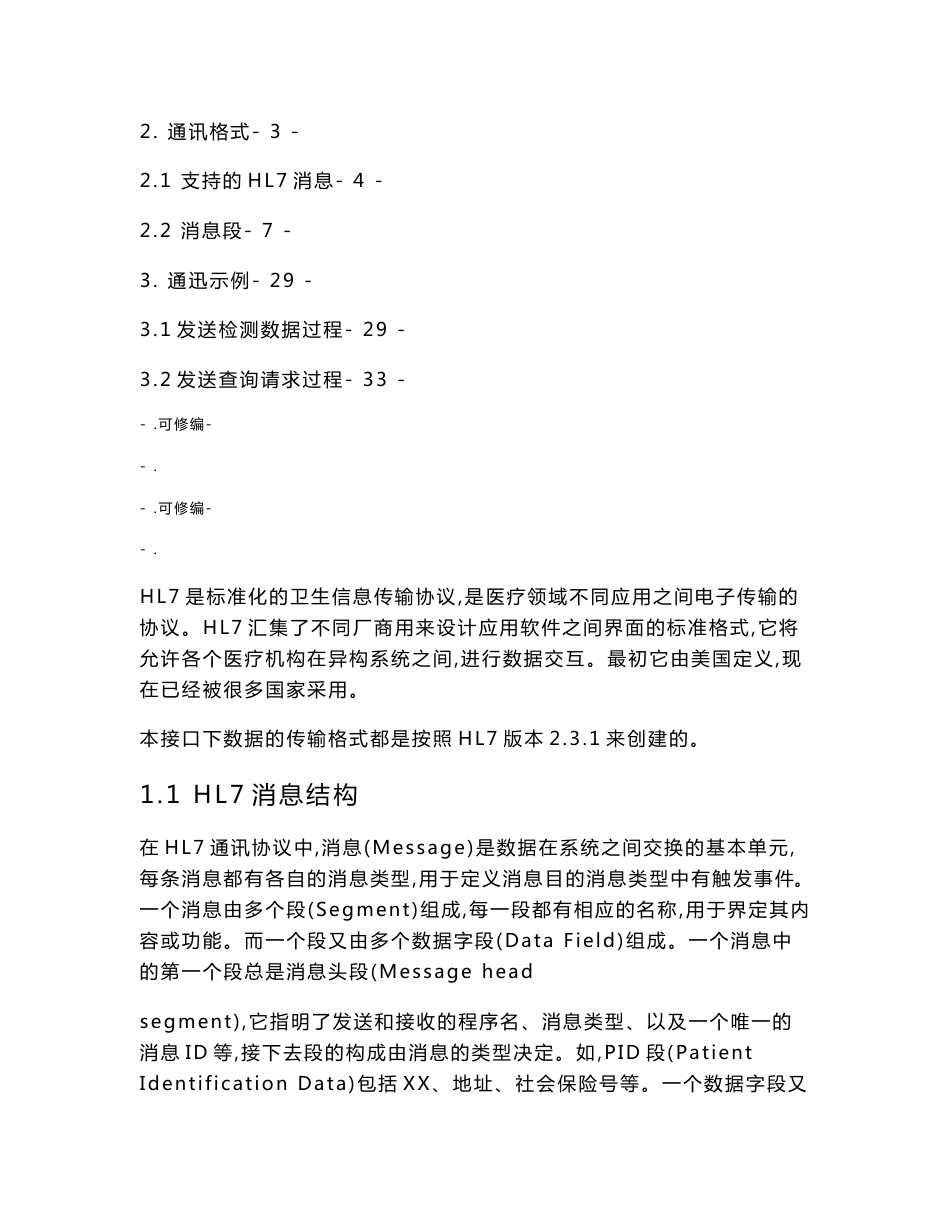 lishl7(网口通讯协议)_第2页