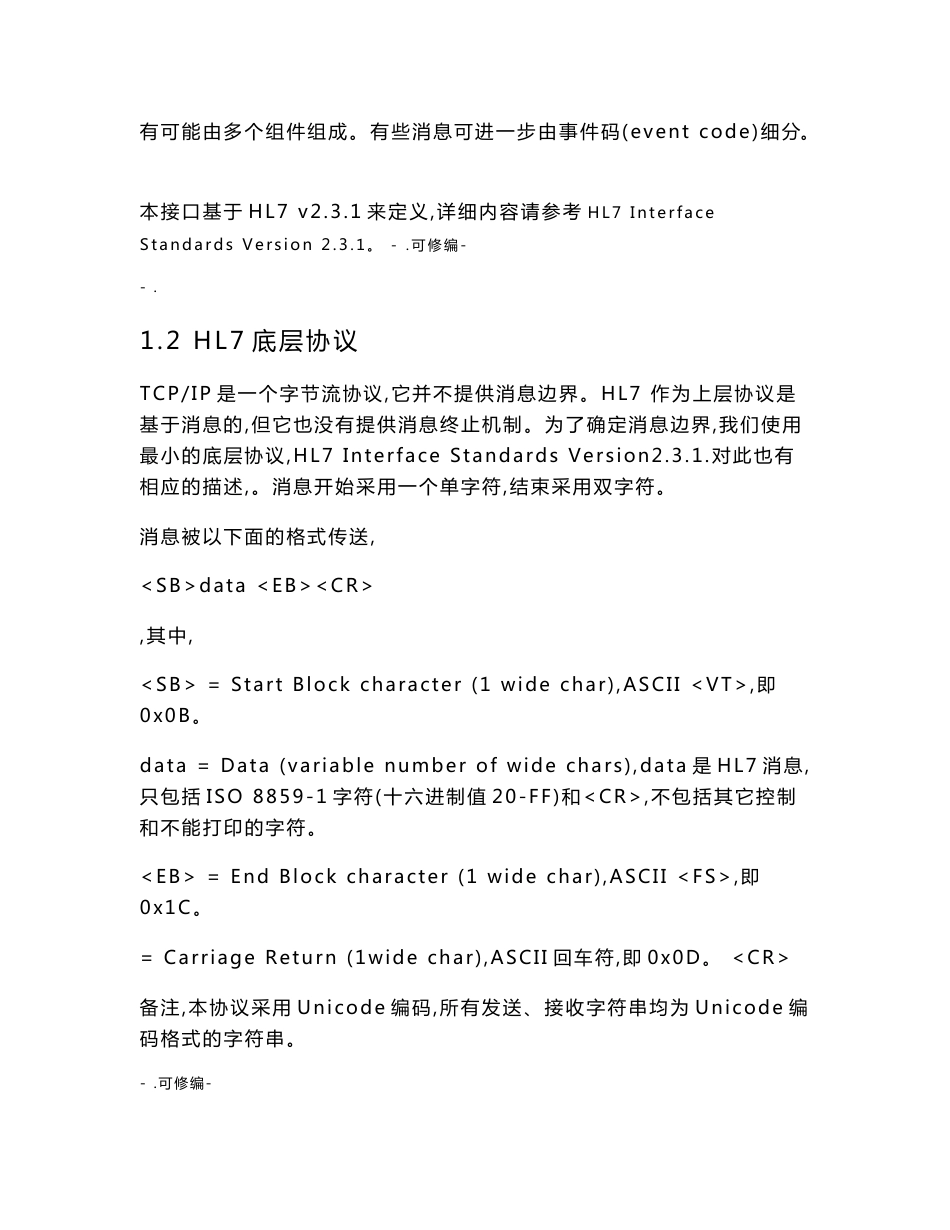 lishl7(网口通讯协议)_第3页