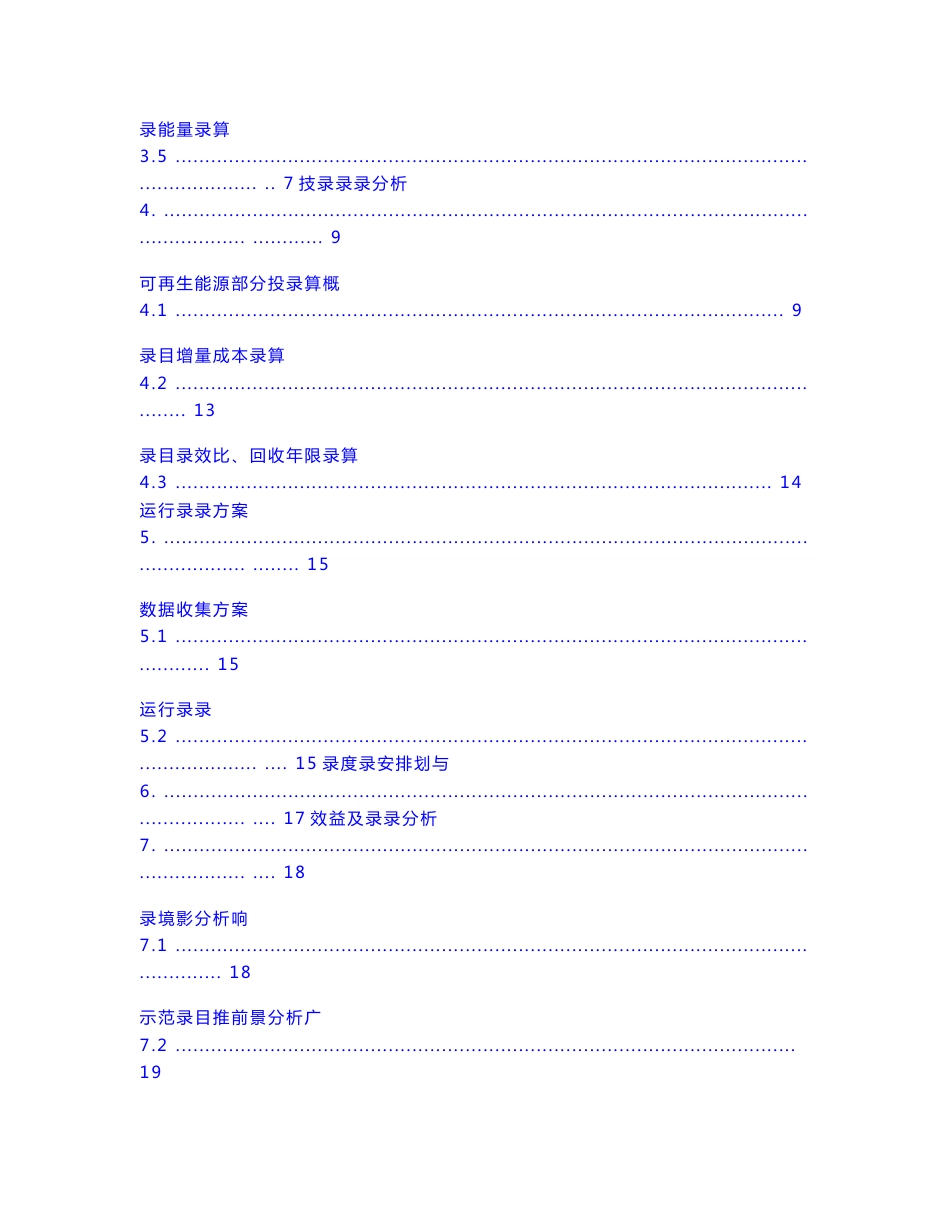 地热勘查与地源热泵技术集成大范围供暖制冷示范项目可行性研究报告_第2页