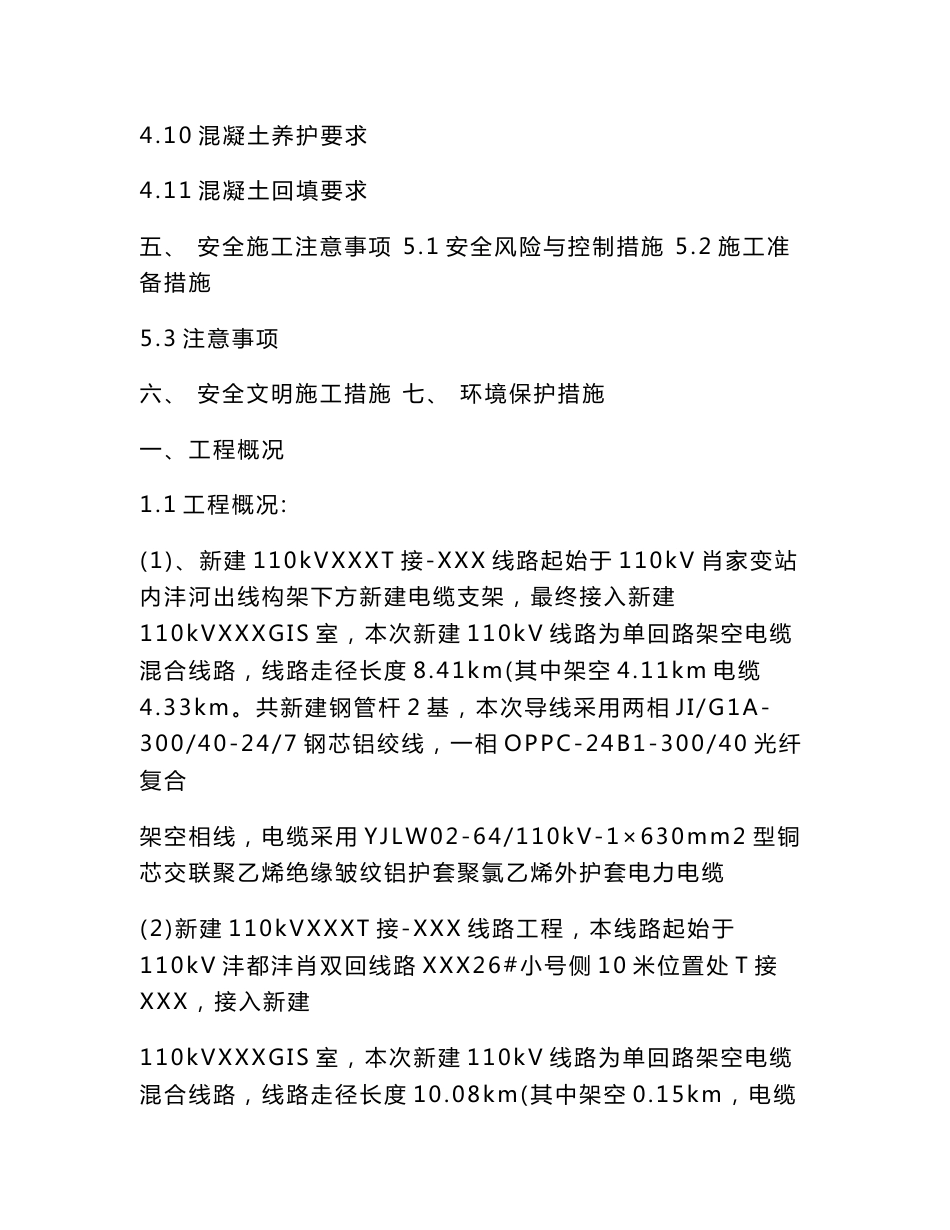 钢管杆基础开挖作业指导书_第2页
