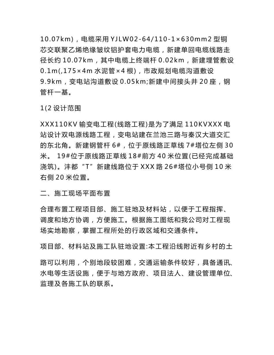 钢管杆基础开挖作业指导书_第3页