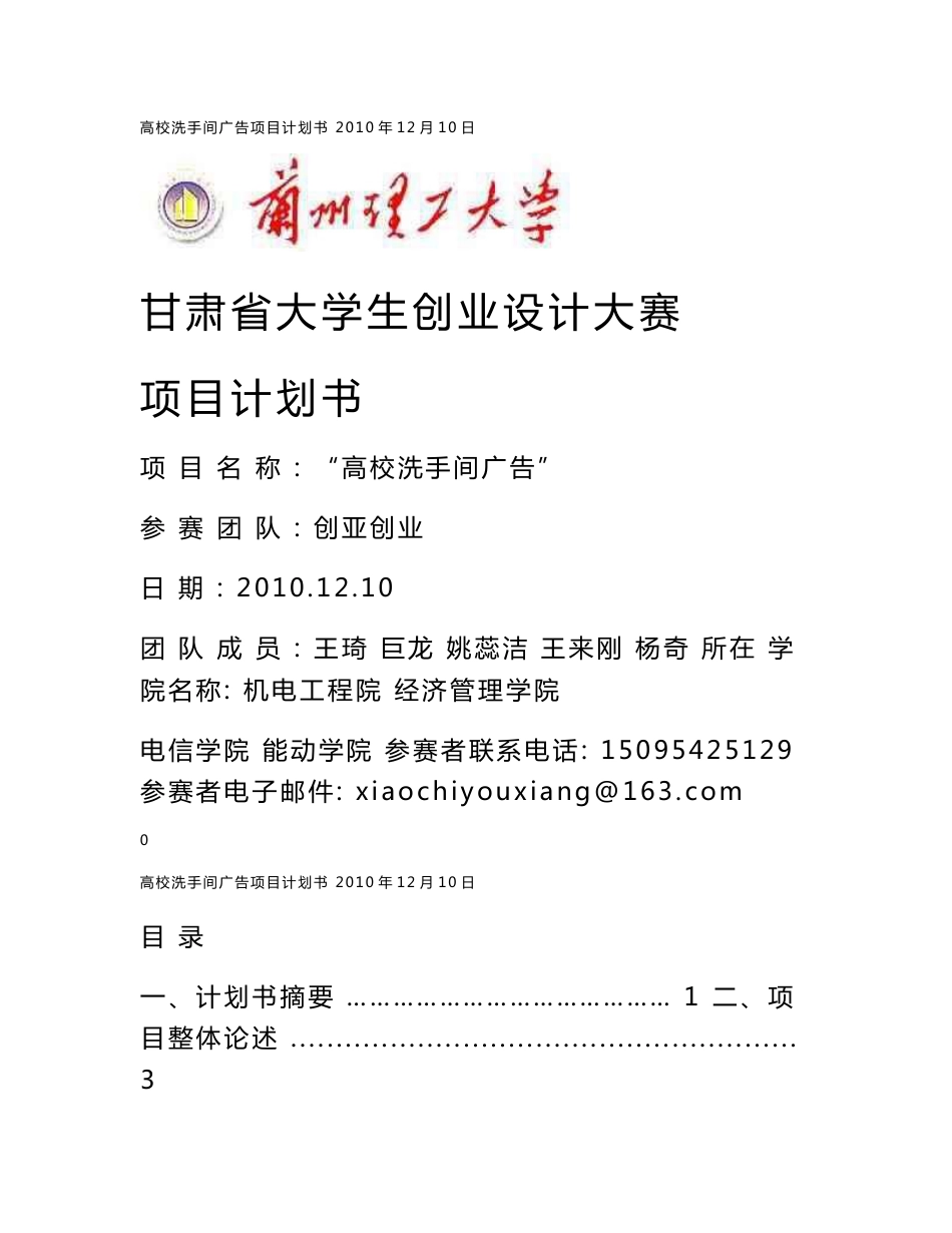 创亚创业项目计划书_第1页