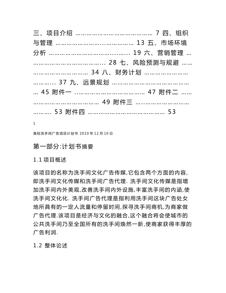 创亚创业项目计划书_第2页