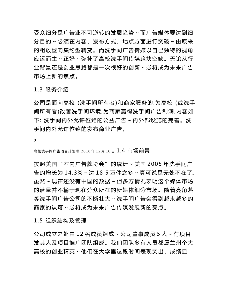 创亚创业项目计划书_第3页