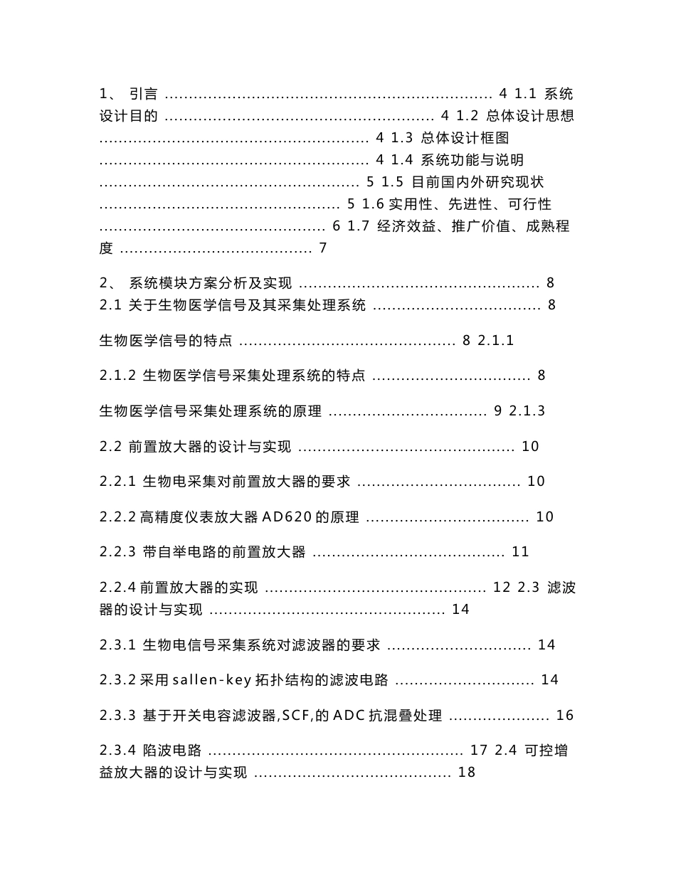 便携式无线心电图仪设计_第2页