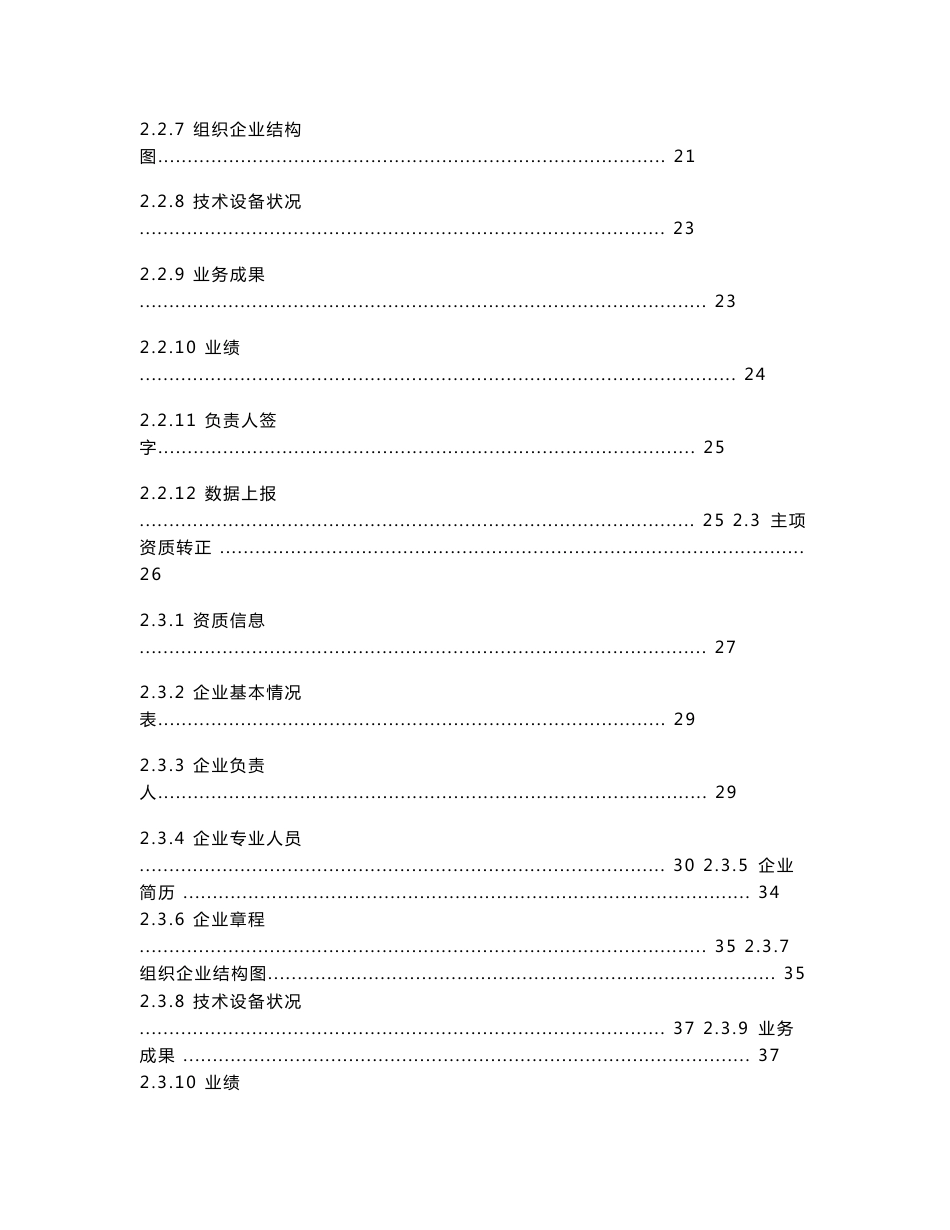 勘察设计企业资质管理信息系统方案_第2页