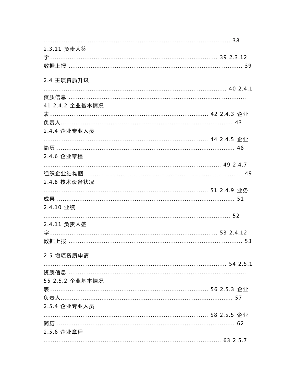 勘察设计企业资质管理信息系统方案_第3页