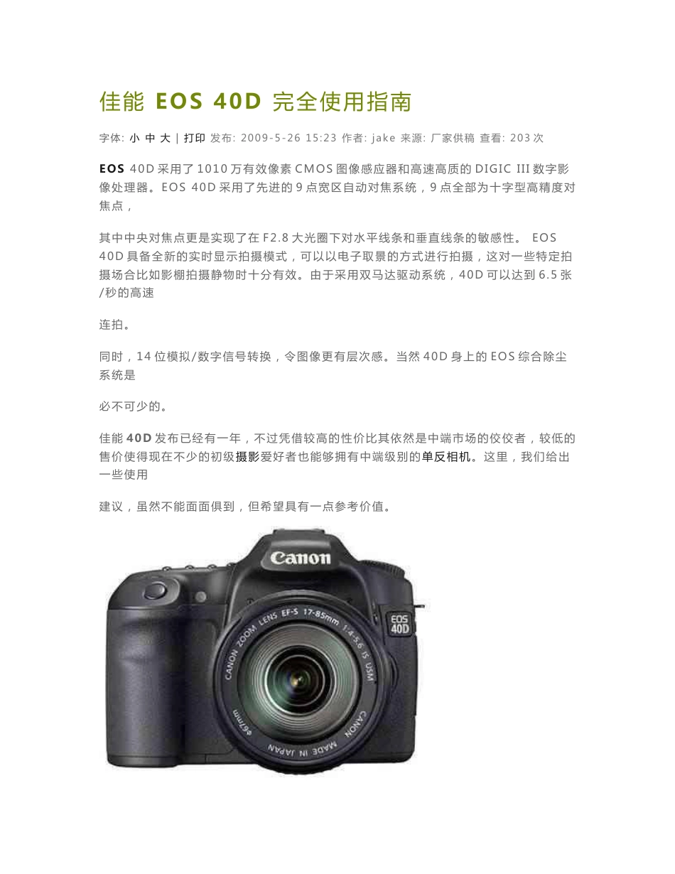 佳能_EOS_40D_完全使用指南_第1页