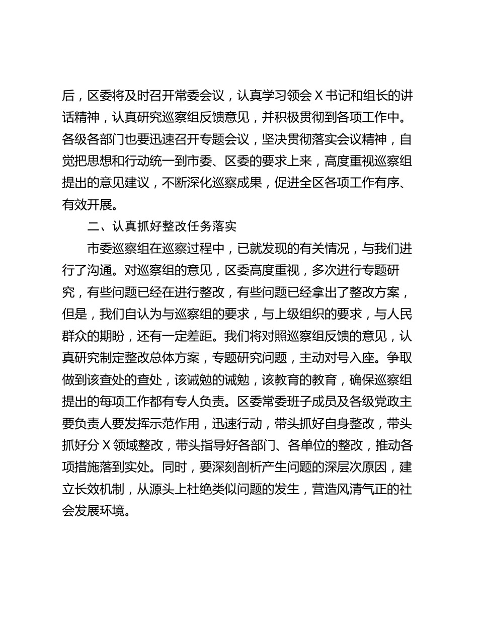 县区委书记在2024年巡视巡核查反馈工作会议上的主持词和表态发言讲话提纲_第3页