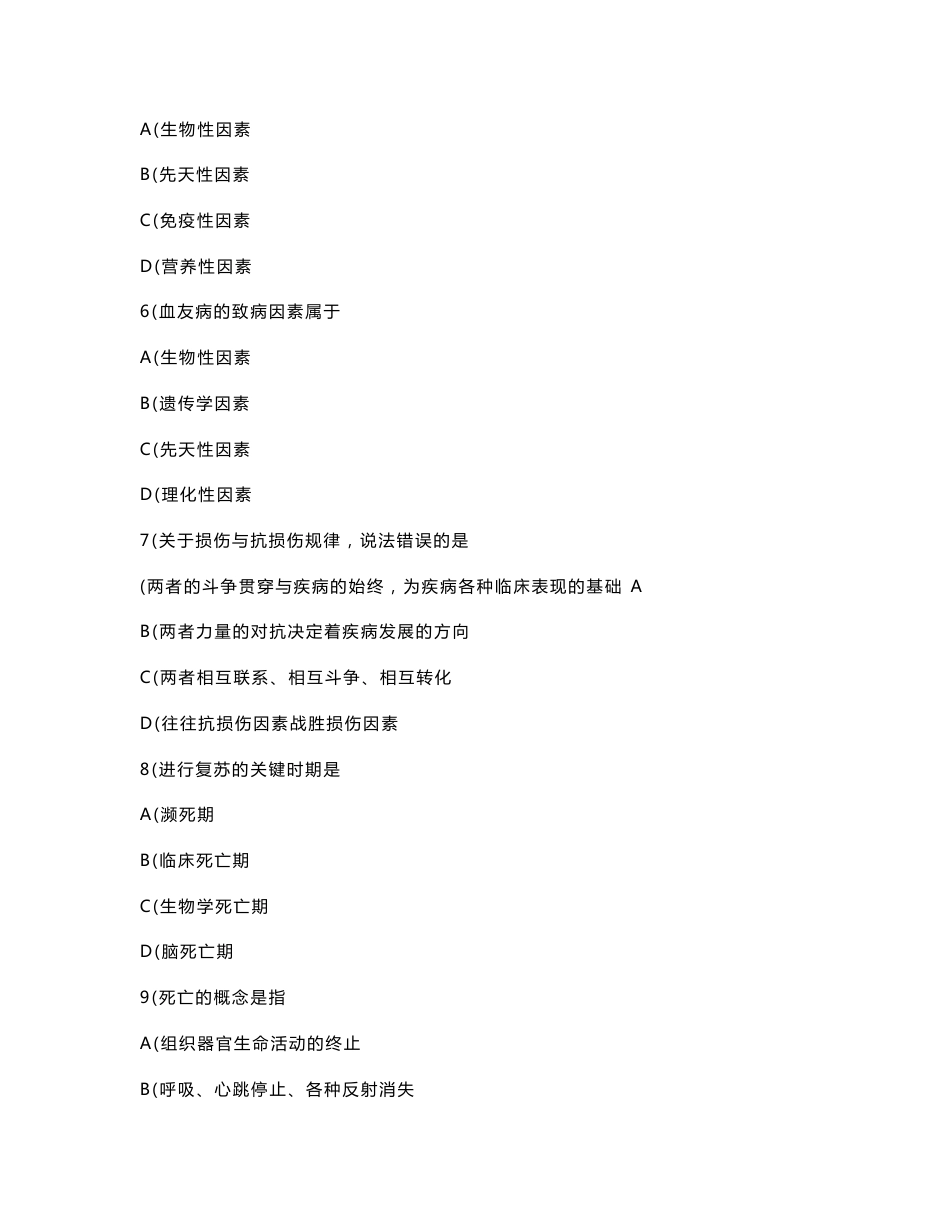 疾病学基础全套试题答案(大学期末复习资料)_第2页