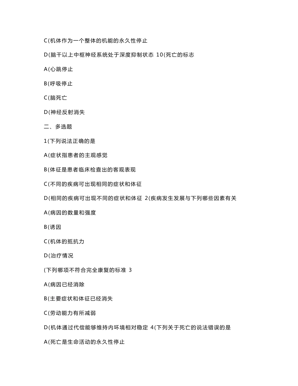 疾病学基础全套试题答案(大学期末复习资料)_第3页