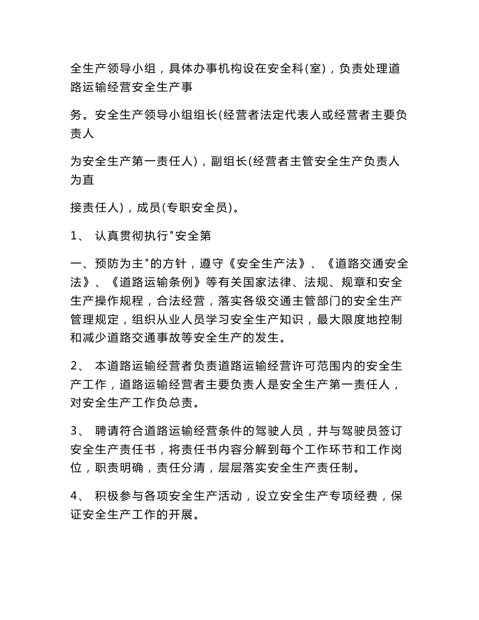 道路运输安全例会制度(范本)_第3页