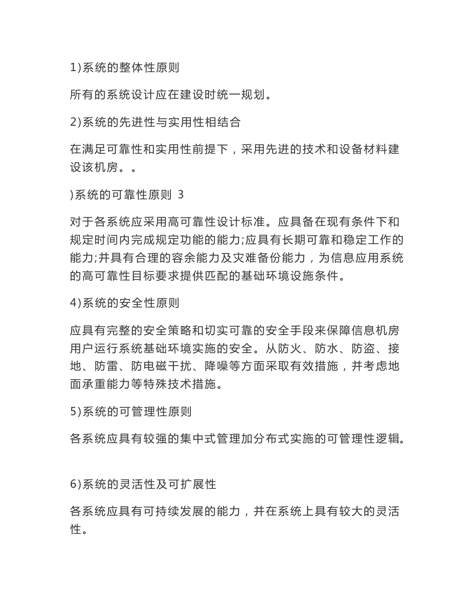 某地方税务局计算机中心机房项目技术及相关技术要求（设计方案）_第2页