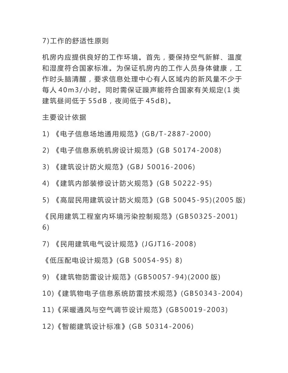 某地方税务局计算机中心机房项目技术及相关技术要求（设计方案）_第3页