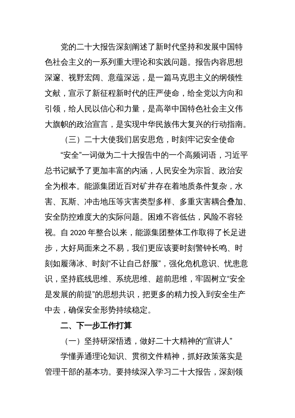 2篇能源集团公司国企学习贯彻2023年教育读书班心得体会研讨交流发言_第2页