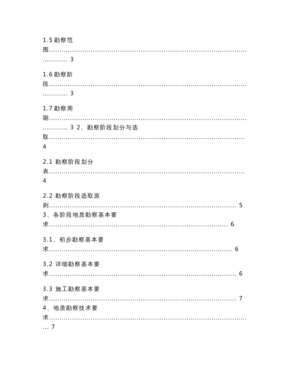 地质勘察任务书模板._第2页