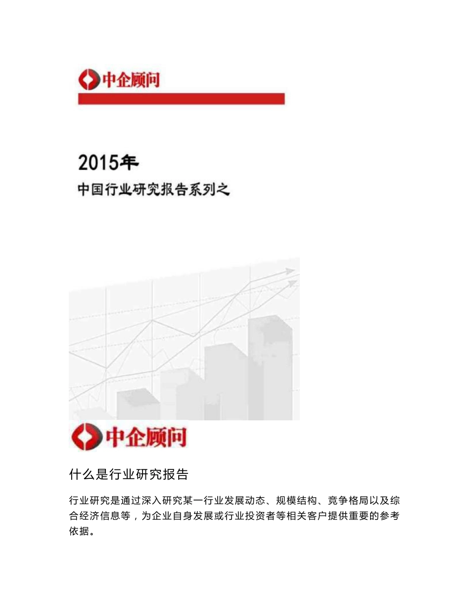 2015-2020年中国众创空间市场调研及发展战略研究报告_第1页