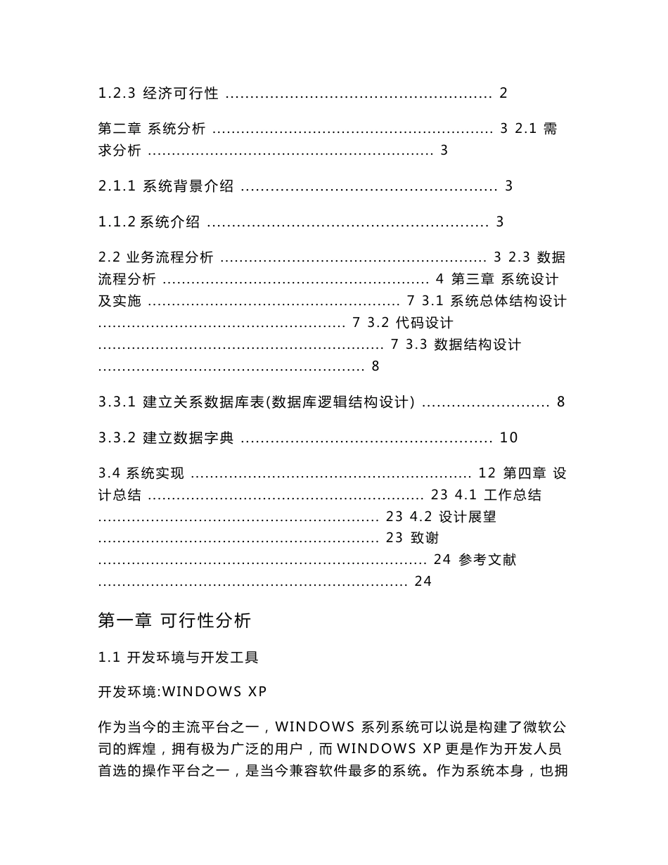 工资管理信息系统设计与开发_第2页