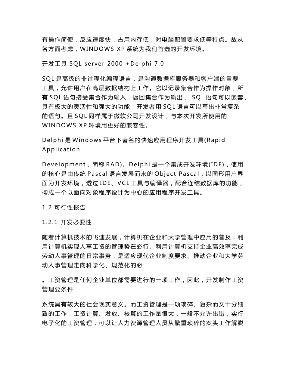 工资管理信息系统设计与开发_第3页