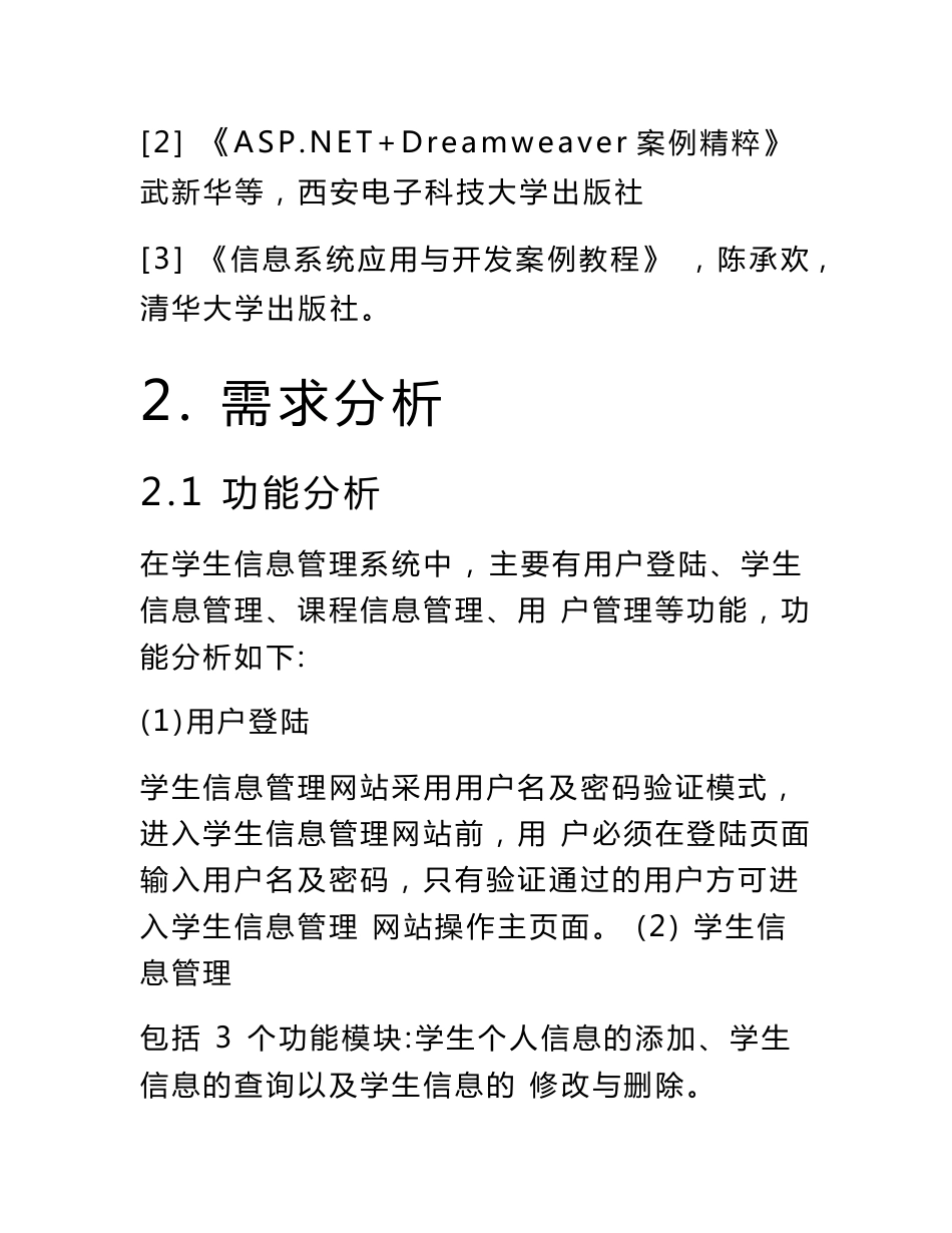 学生信息管理系统需求分析说明书_第3页