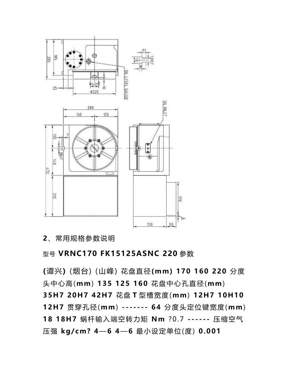 分度盘使用说明书_第2页