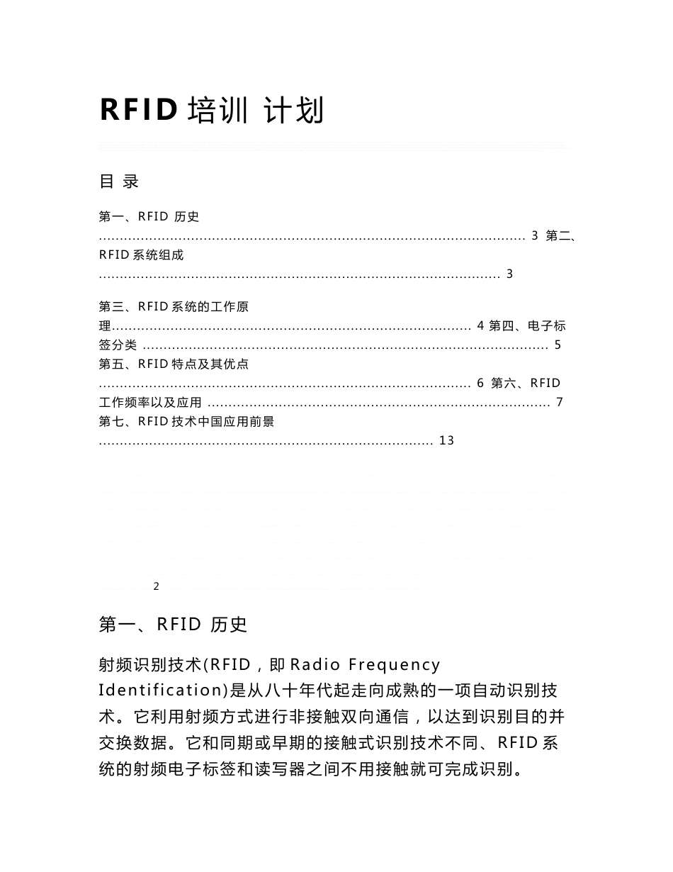 RFID基础培训资料_第1页