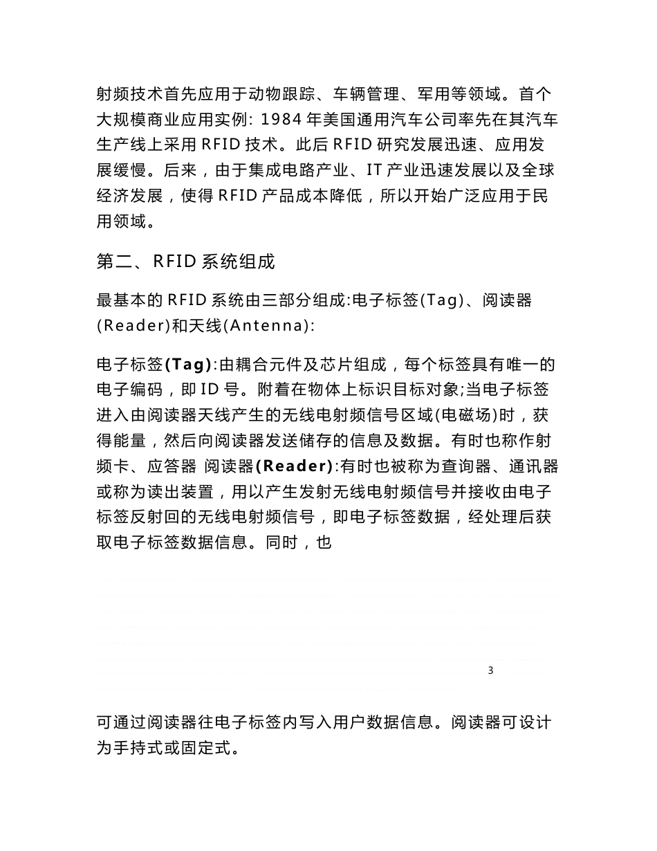 RFID基础培训资料_第2页