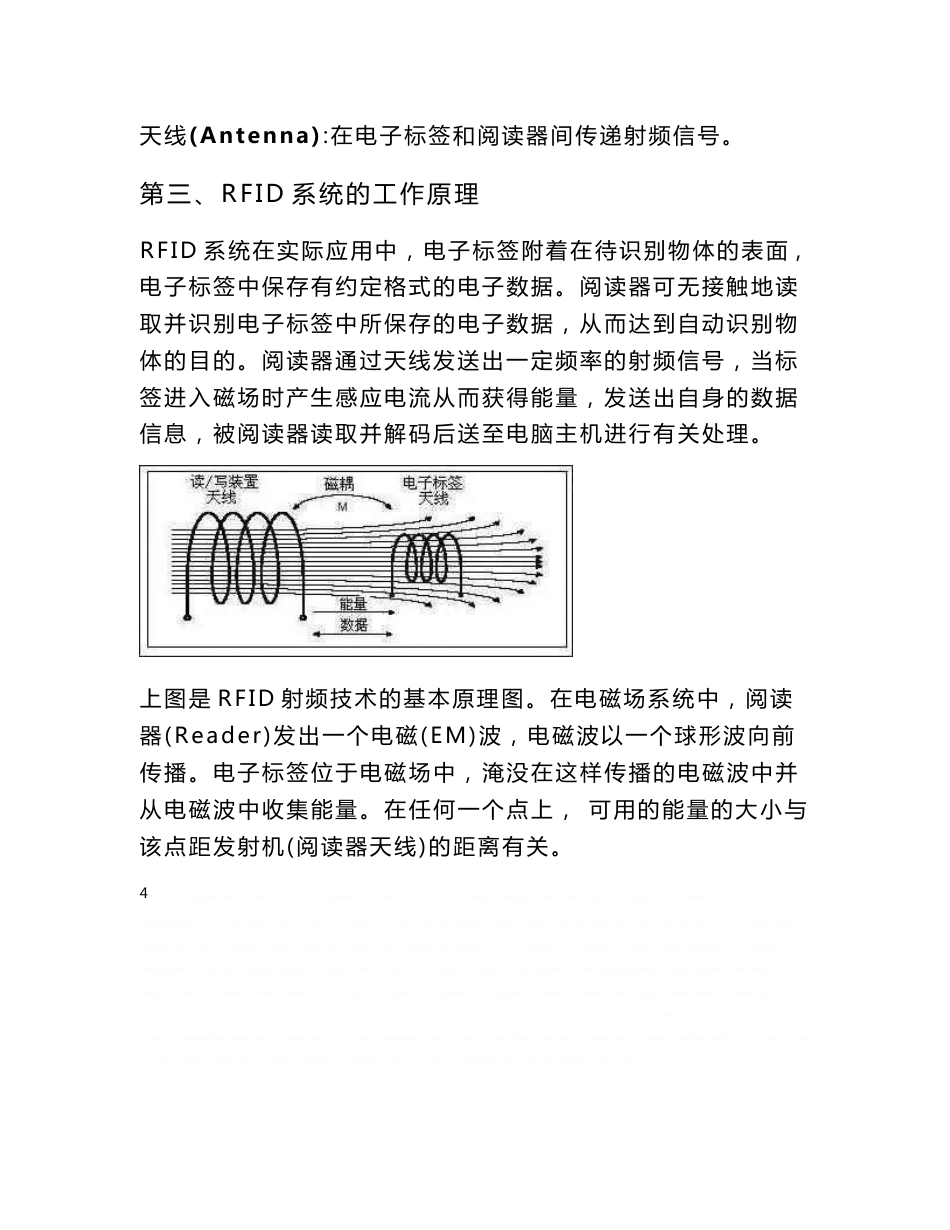 RFID基础培训资料_第3页
