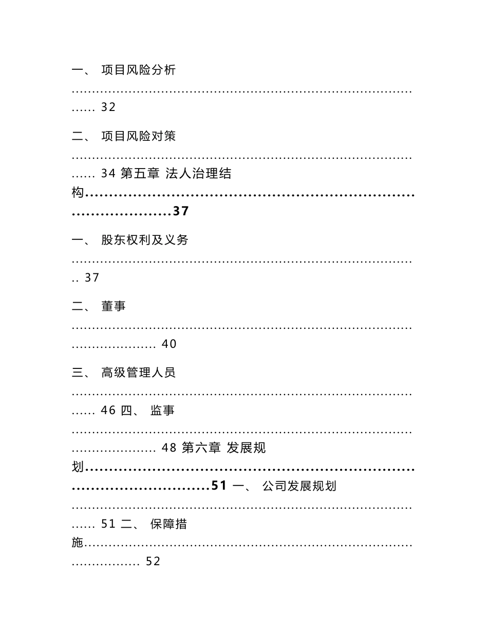 精密机加工件公司人力资源空间配置方案_参考_第3页