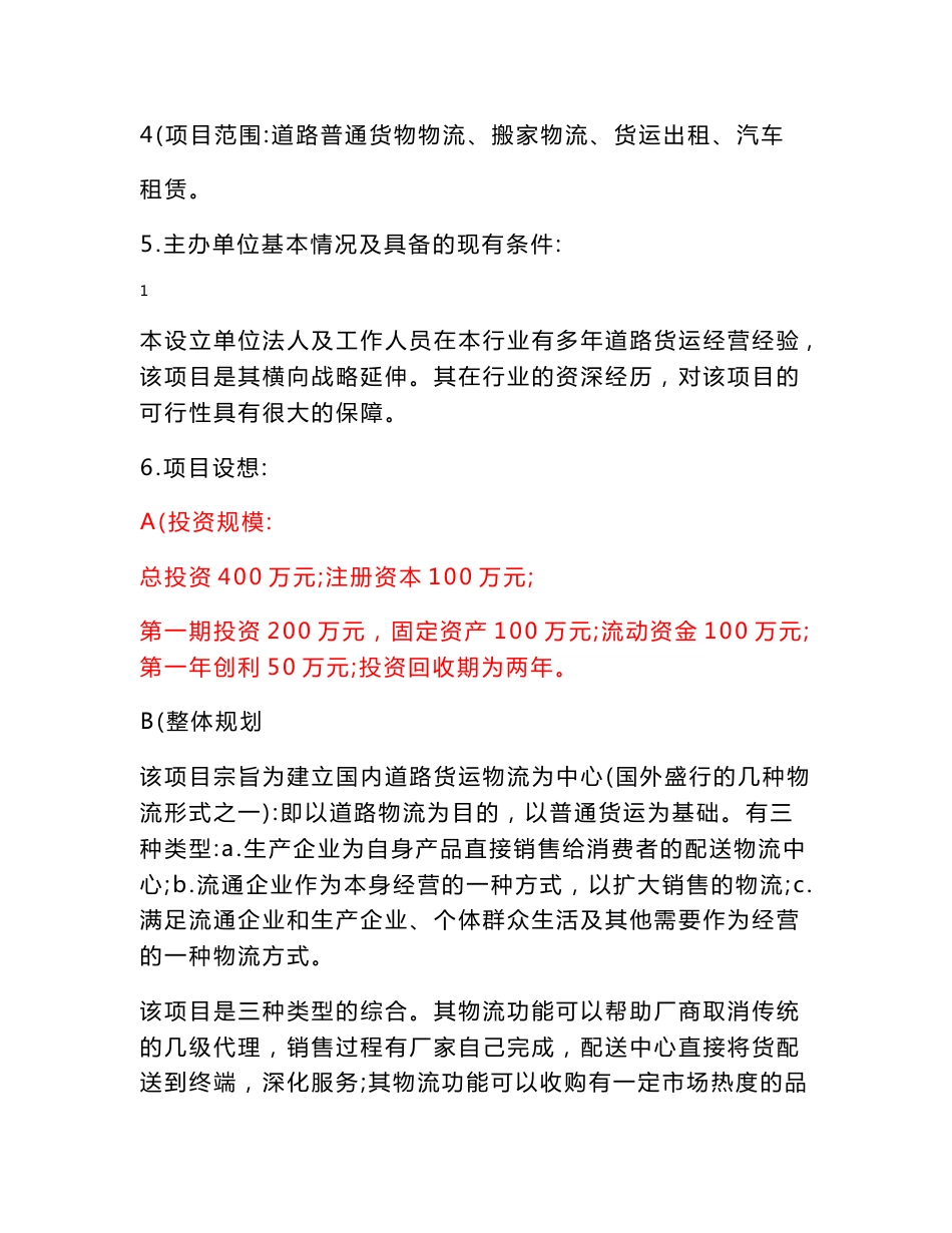 道路交通运输可行性报告_第2页