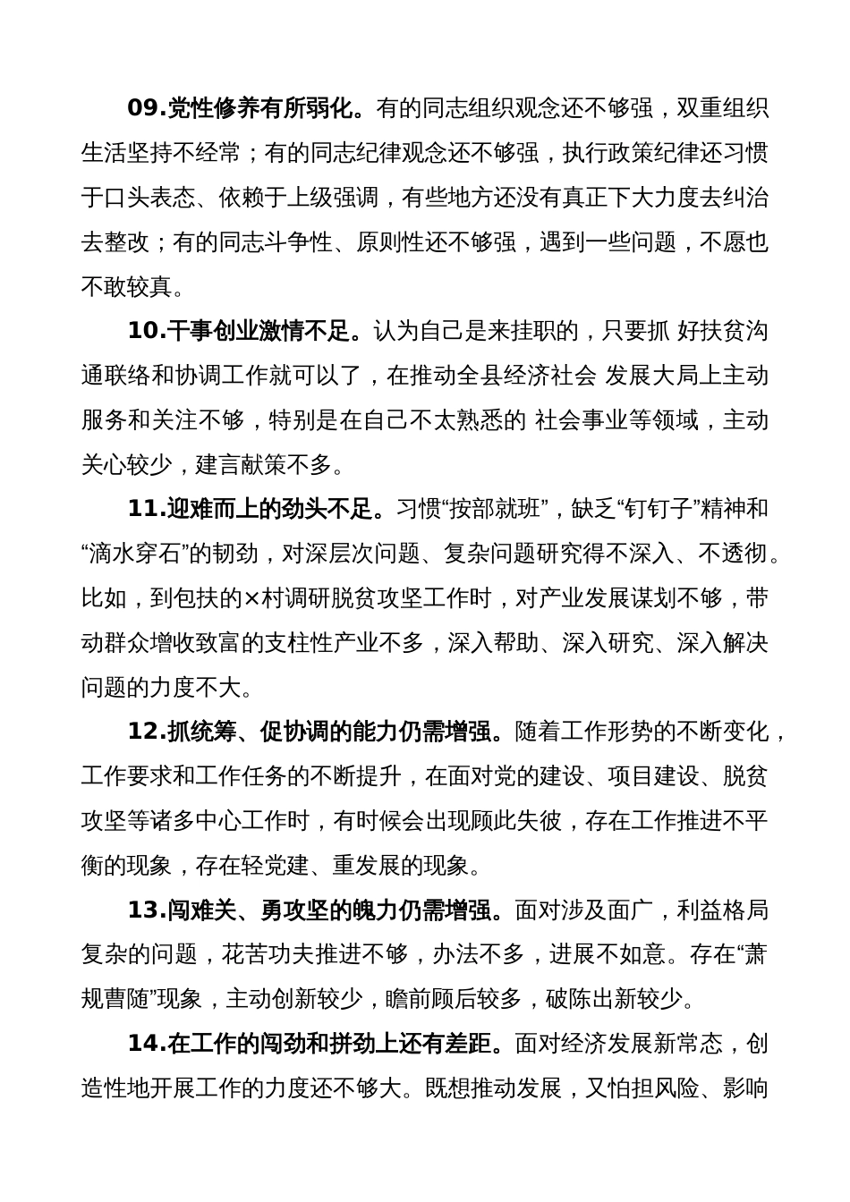 2023年主题教育专题生活会问题清单（30条）（对照检查、检视剖析实用素材）_第3页