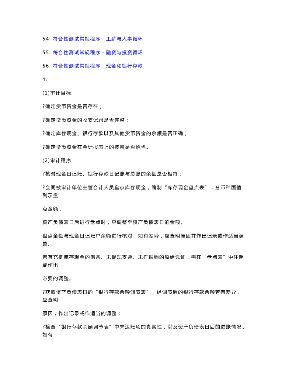 （内审）审计工作手册_第3页
