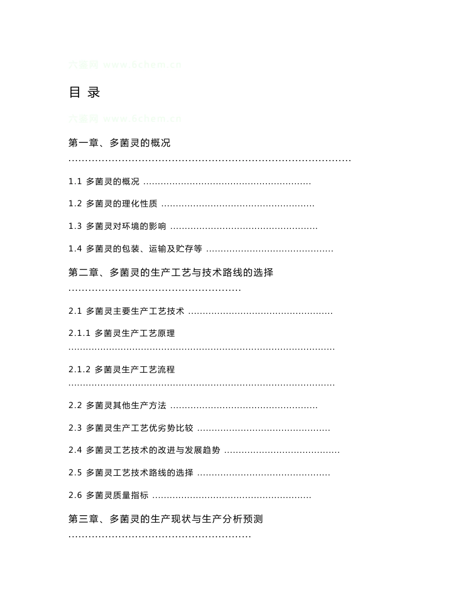 多菌灵技术与市场调研报告（2010-6简版）_第3页