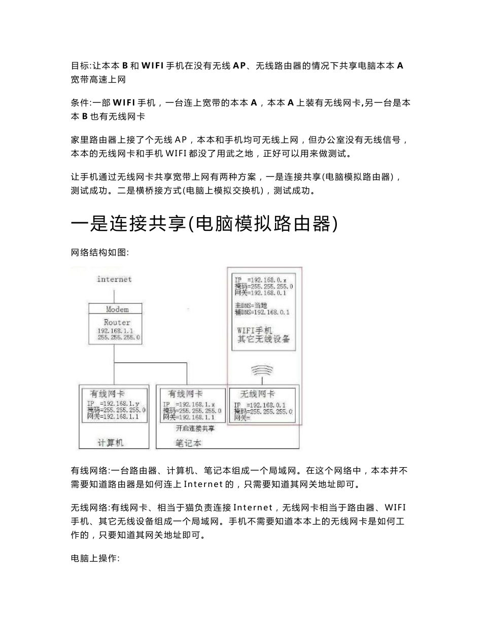 笔记本当作无线ap点说明_第1页