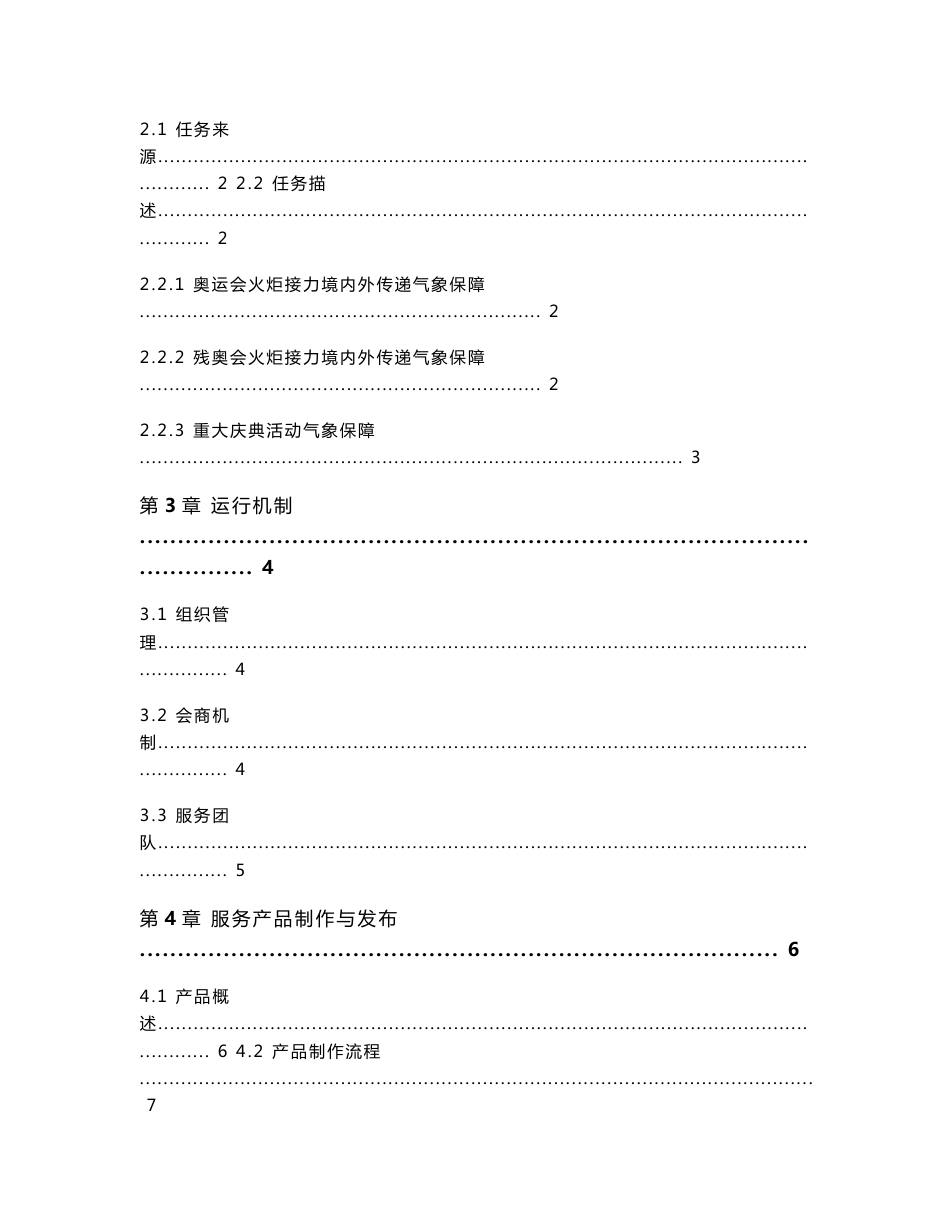 奥运火炬接力气象服务实施方案_第2页