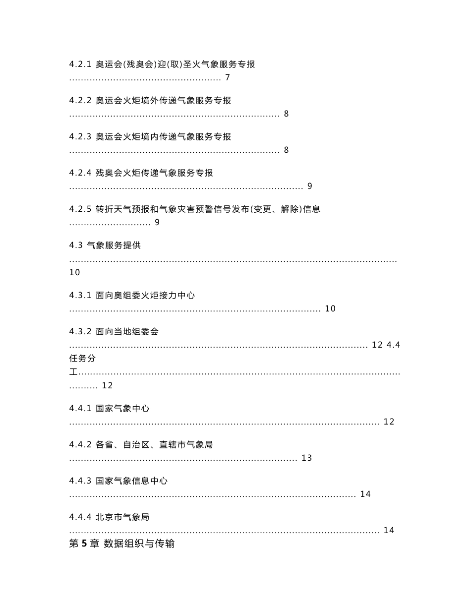 奥运火炬接力气象服务实施方案_第3页