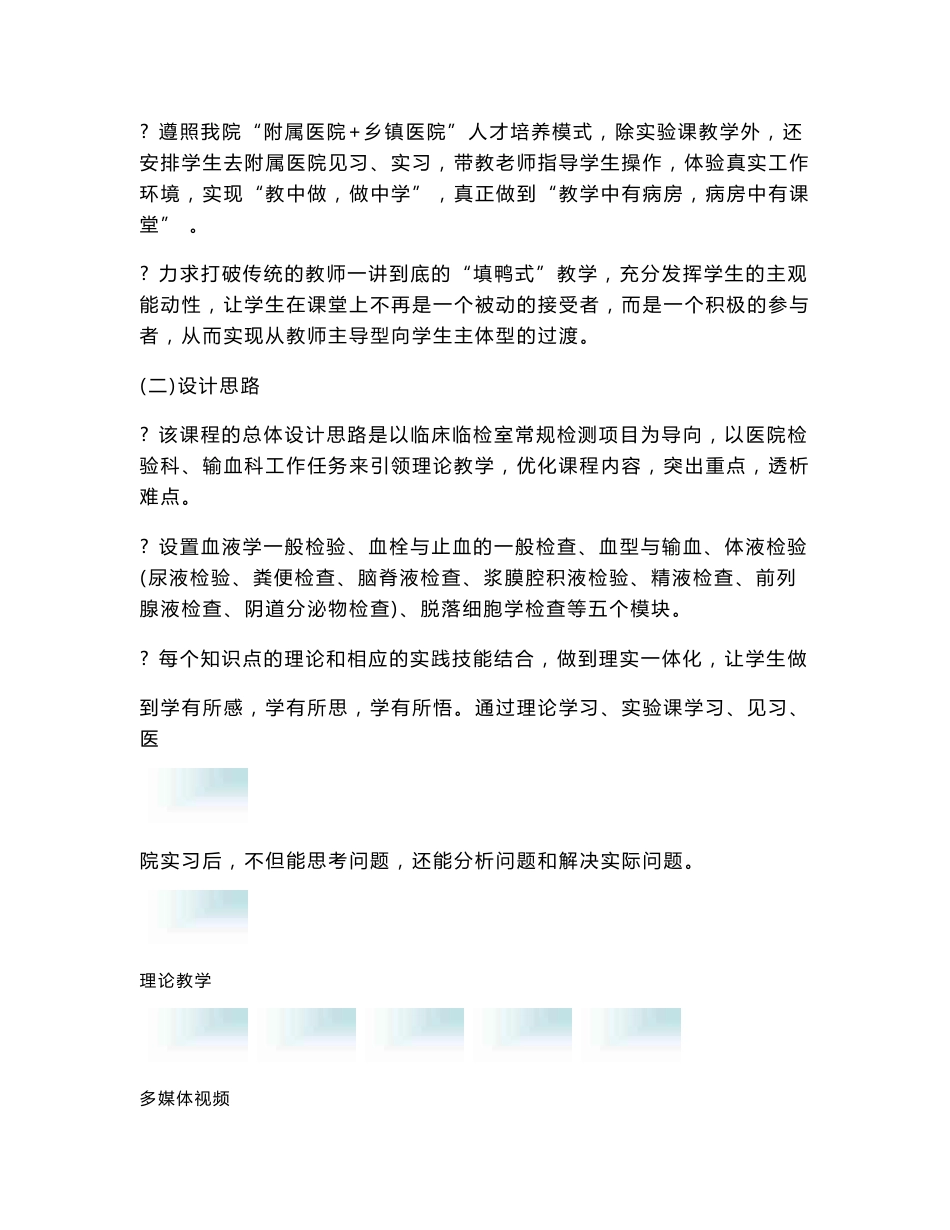 医学检验技术专业课程标准_第3页