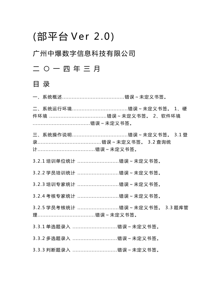 爆破作业人员培训考核信息系统操作手册_第1页