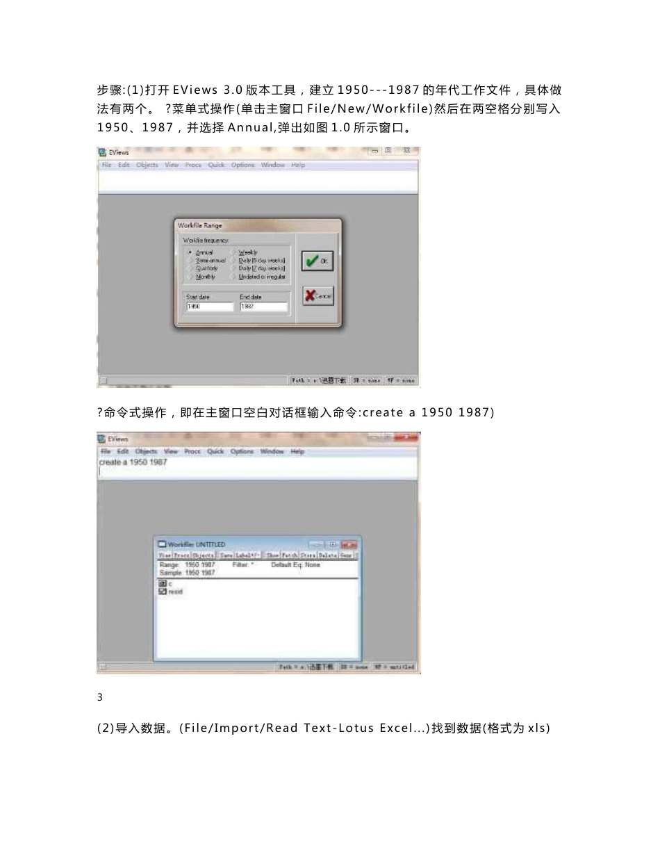 经济数据分析实验报告13192794_第3页