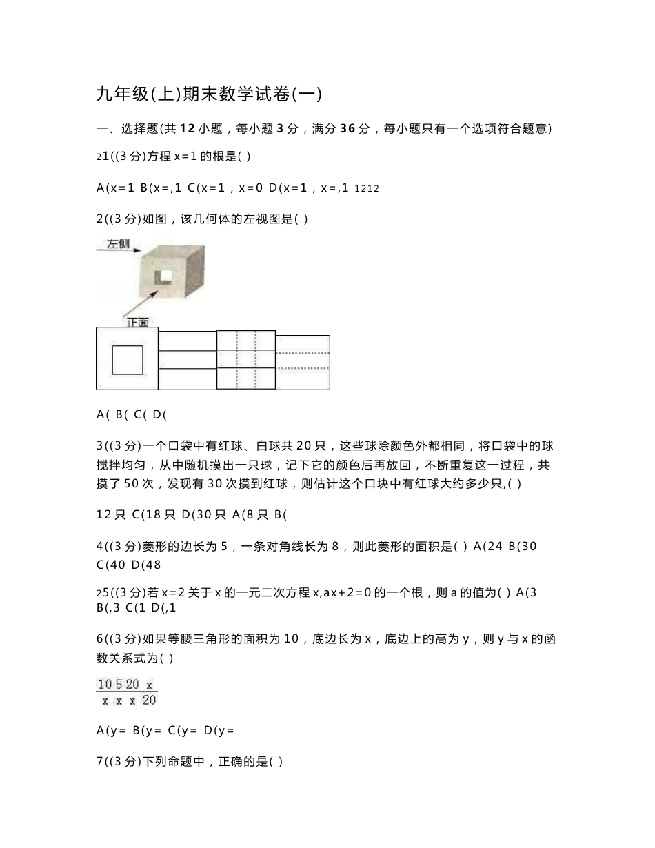 初中数学北师大版九年级上册：期末数学试卷（共六套含解析）_第1页
