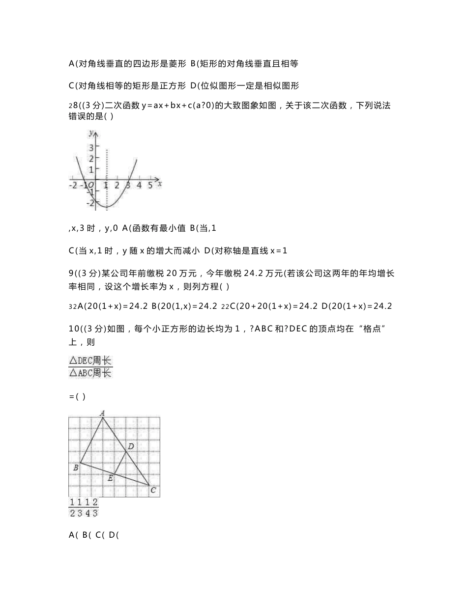 初中数学北师大版九年级上册：期末数学试卷（共六套含解析）_第2页
