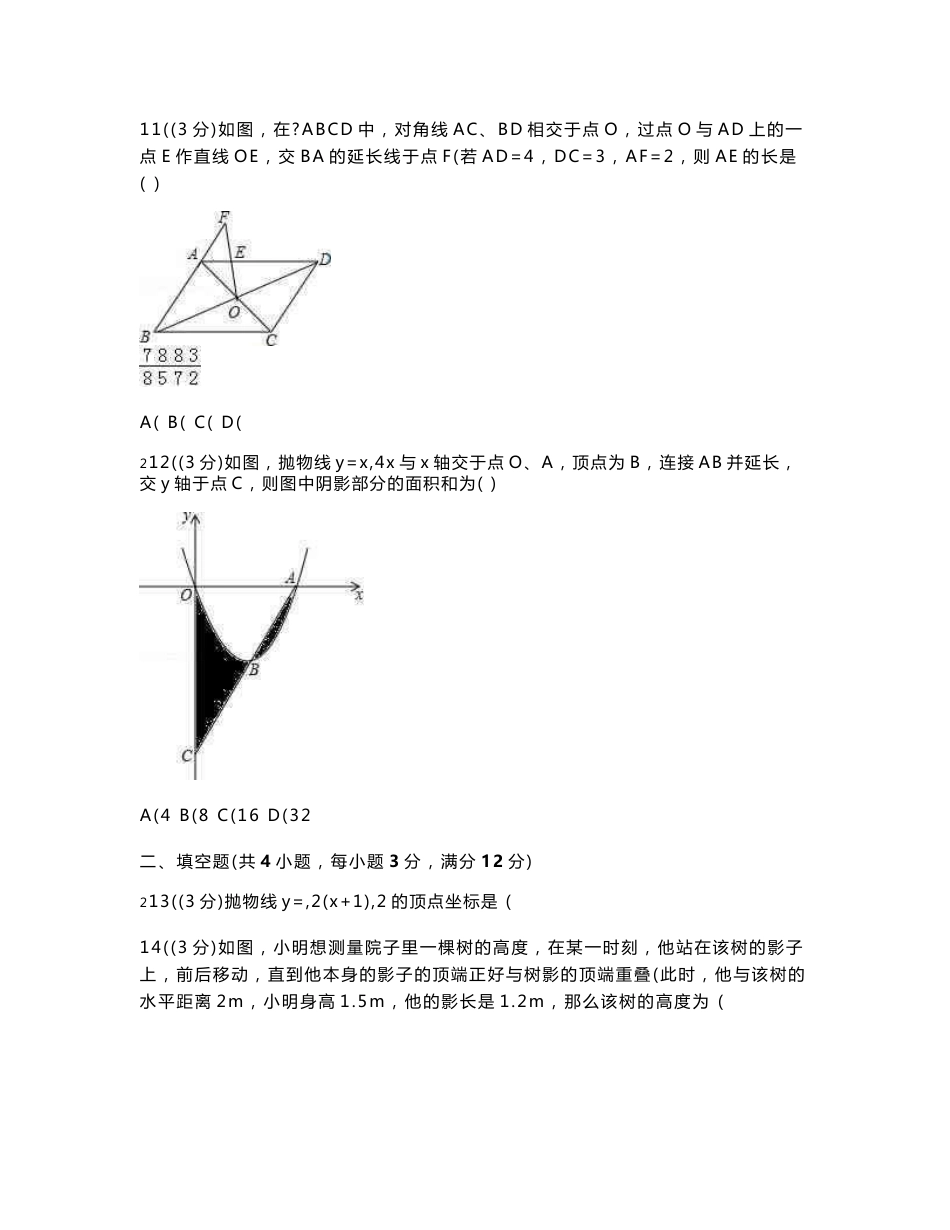 初中数学北师大版九年级上册：期末数学试卷（共六套含解析）_第3页
